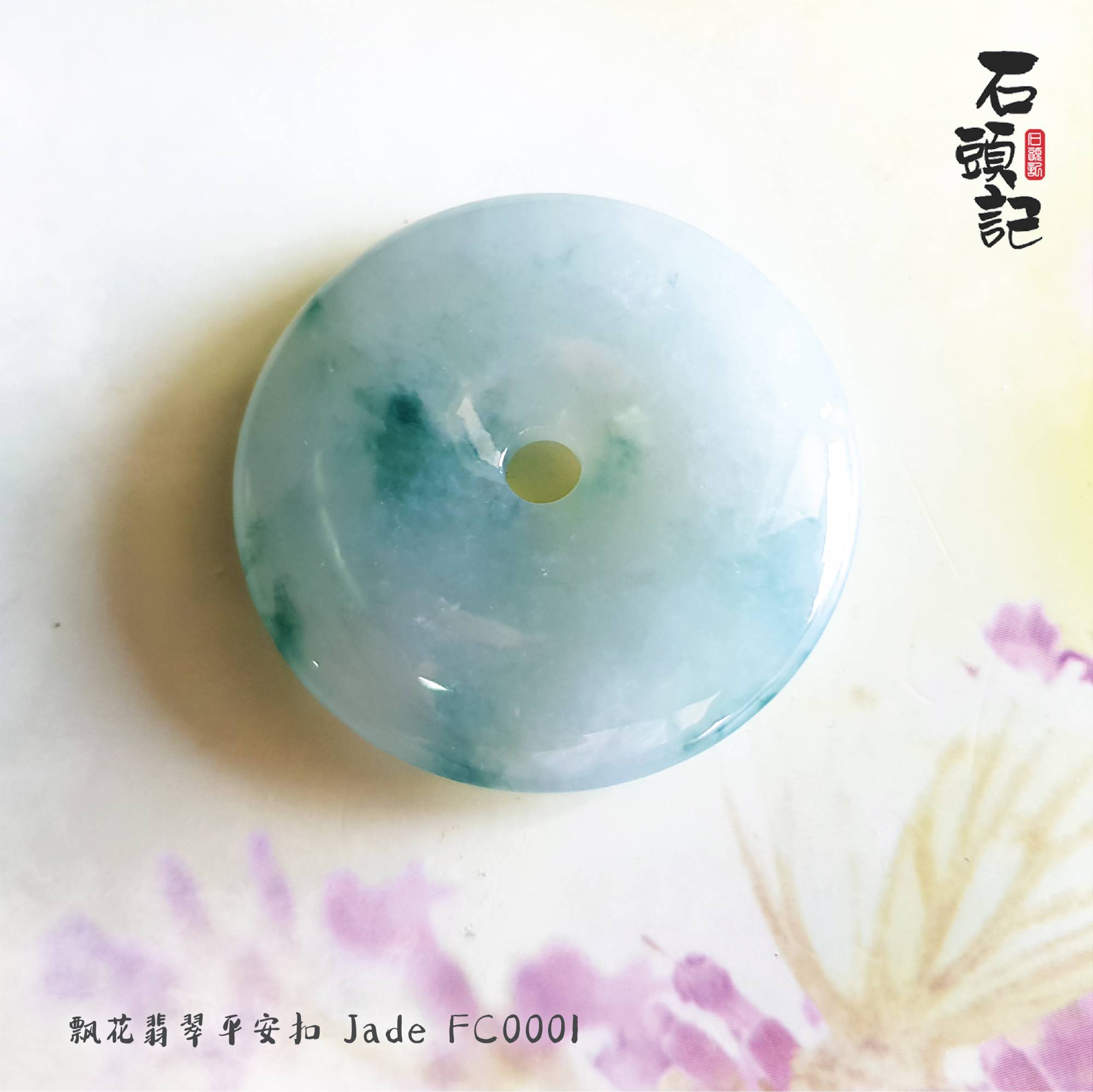 翡翠飘花ハングル 飘花翡翠平安扣Jade